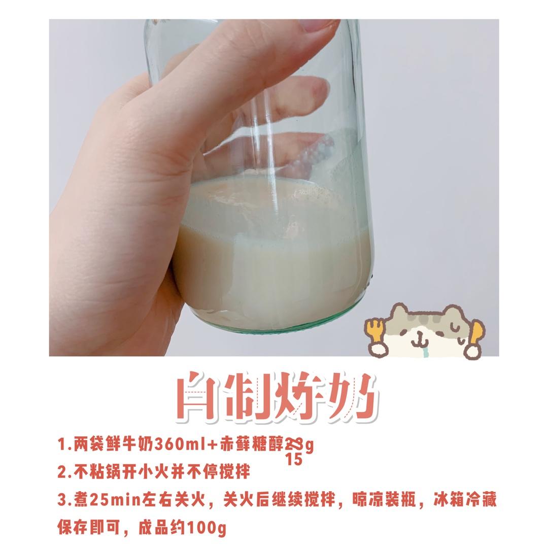 自制炼乳