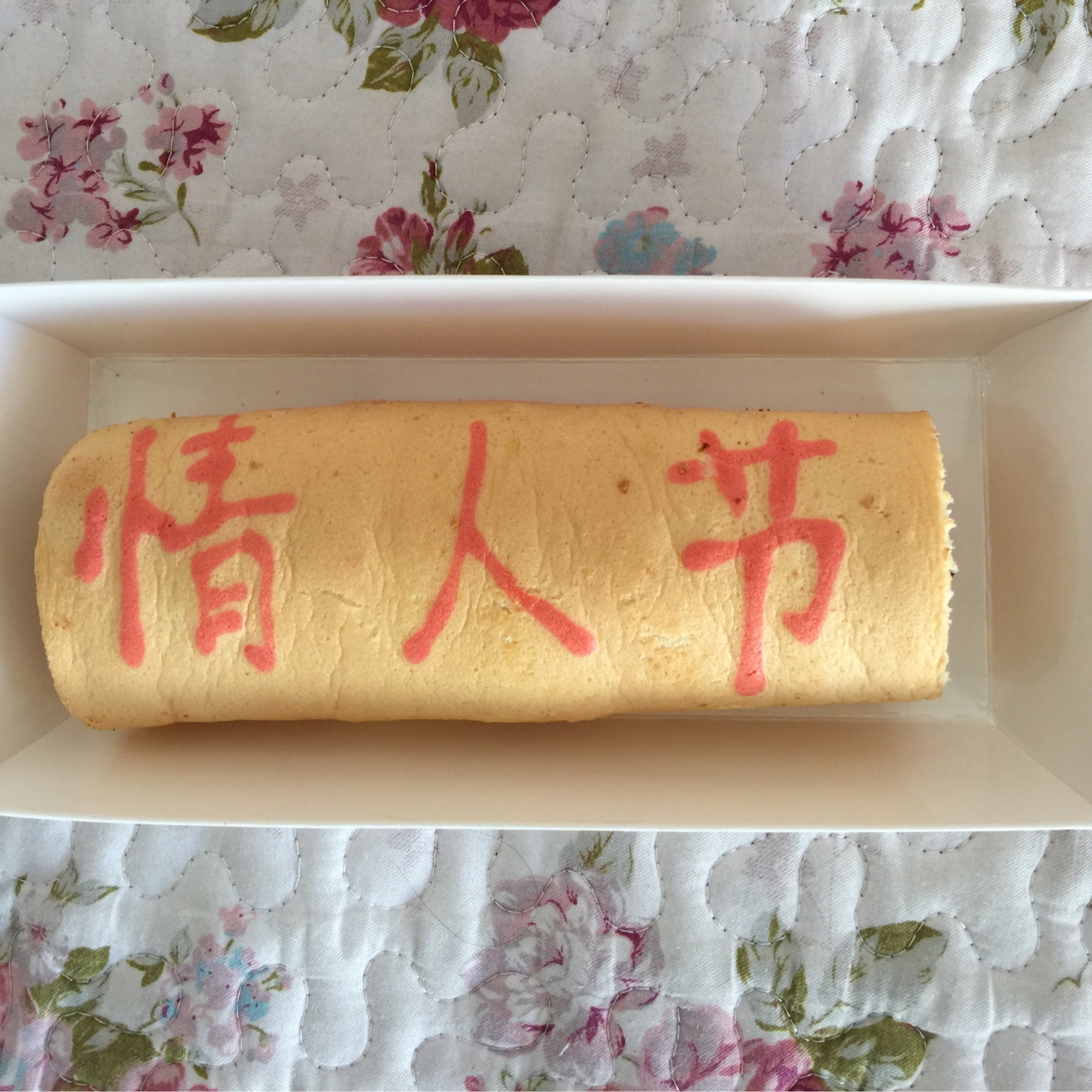 戚风蛋糕卷