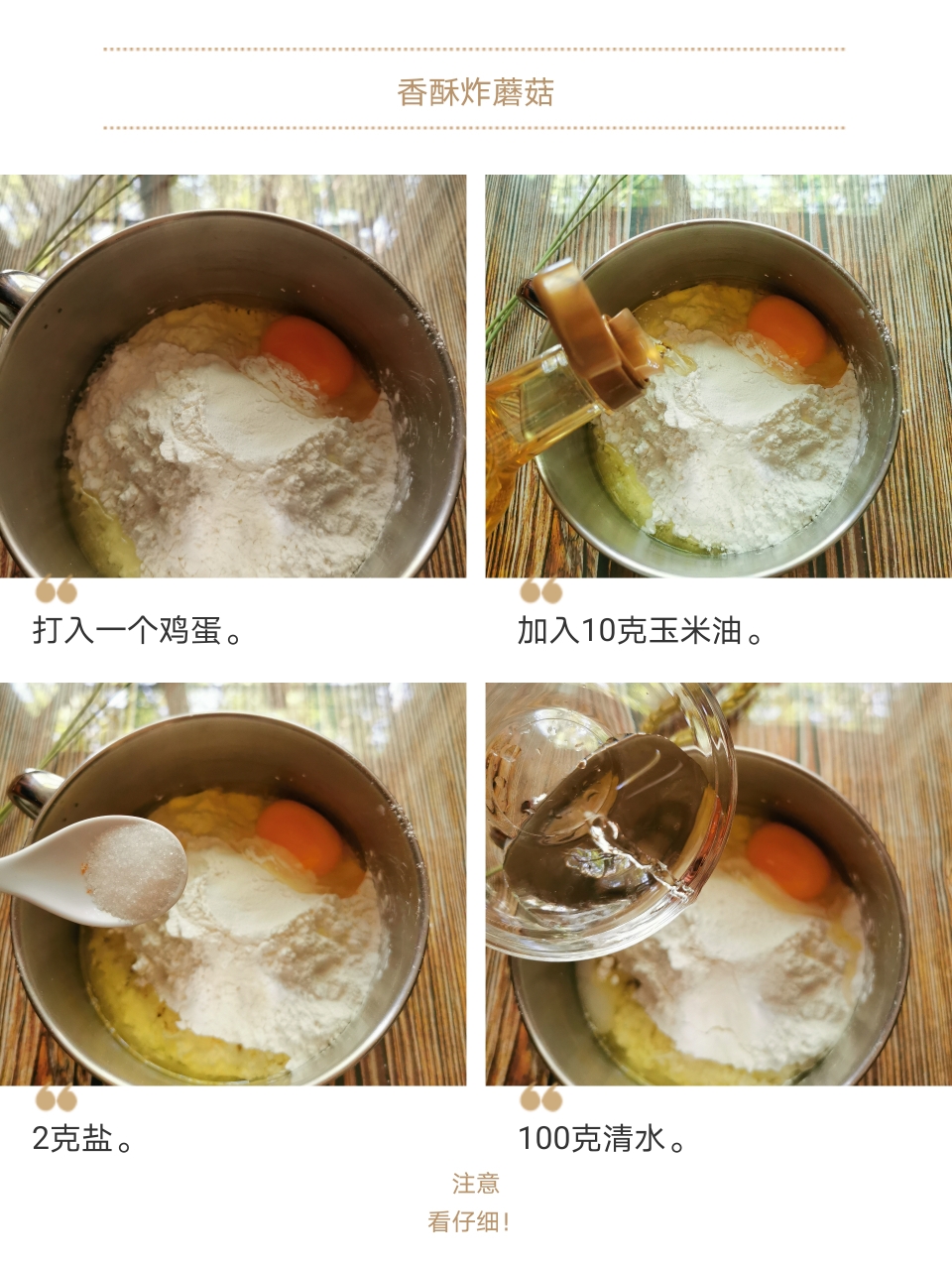 香酥炸蘑菇的做法 步骤3