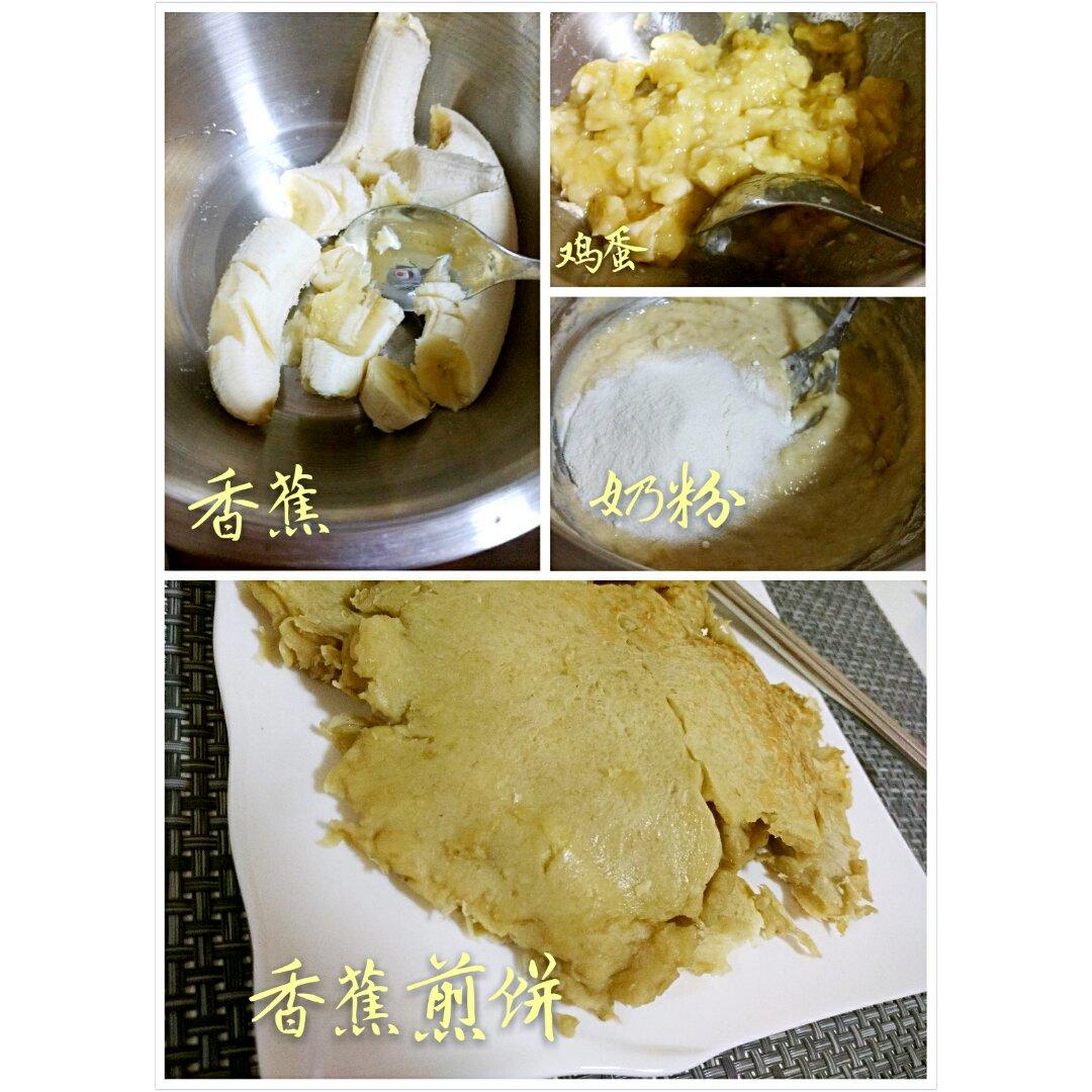 香蕉煎饼