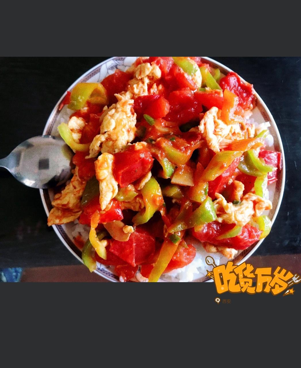 青椒西红柿炒鸡蛋