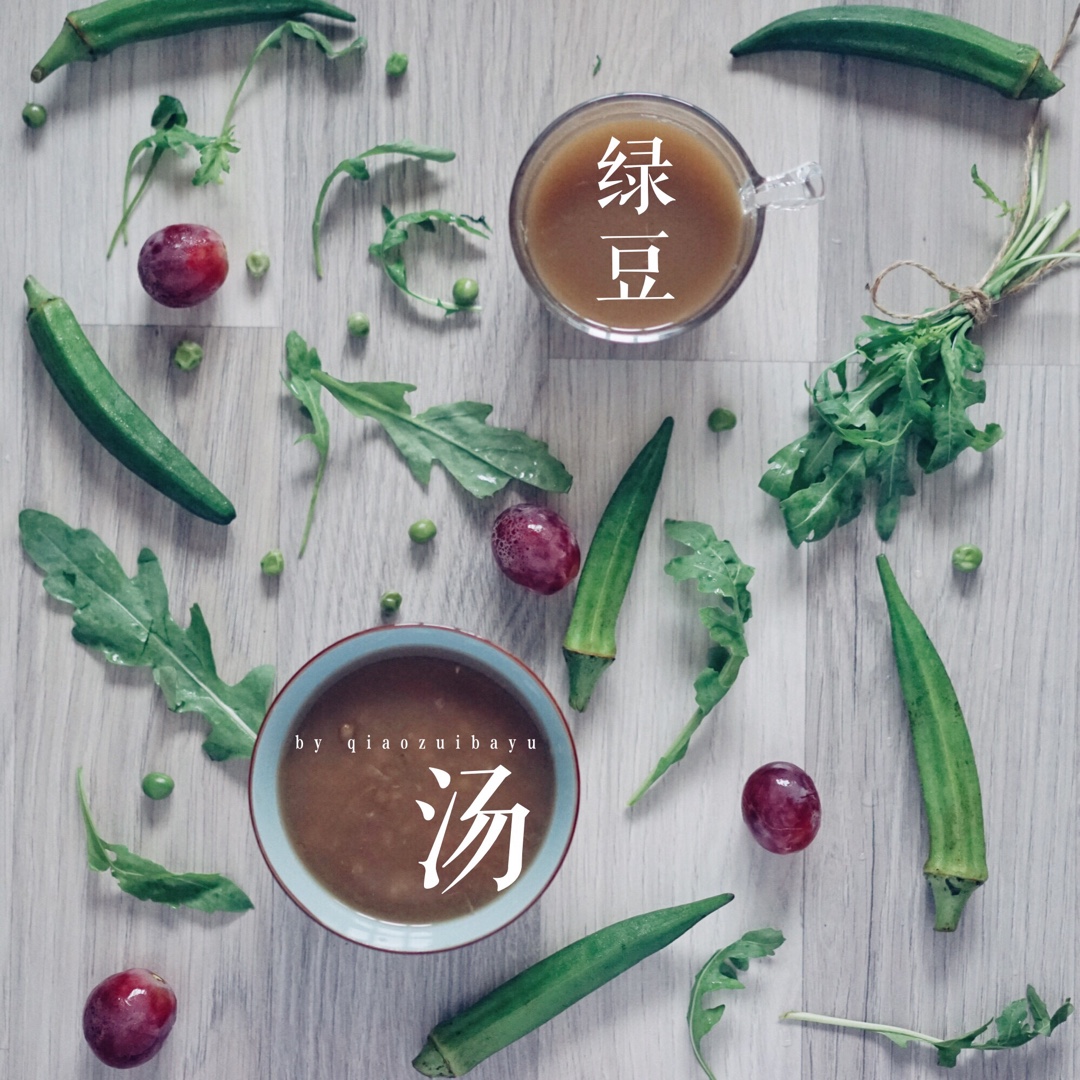 高压锅版清凉解暑绿豆汤