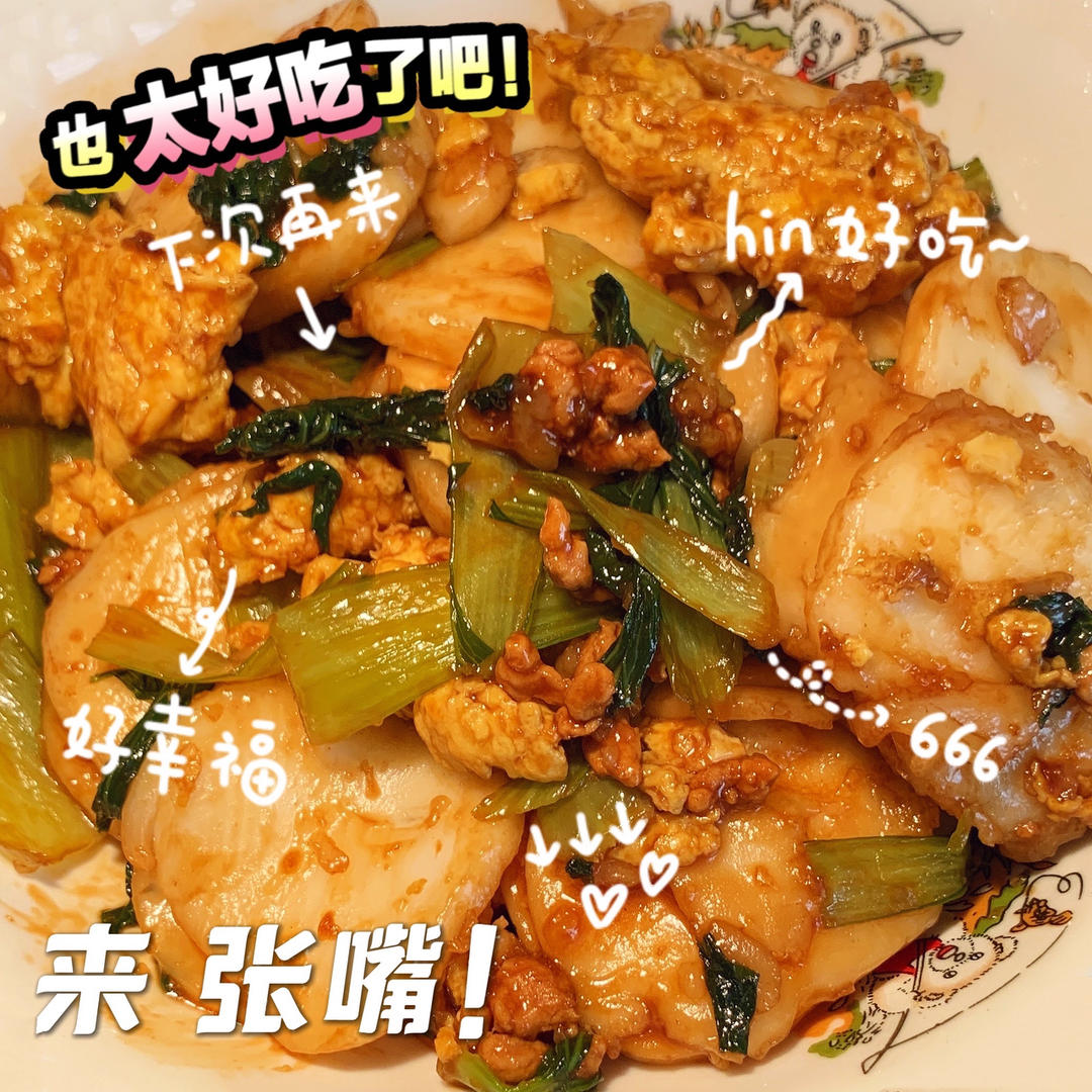 家常炒年糕