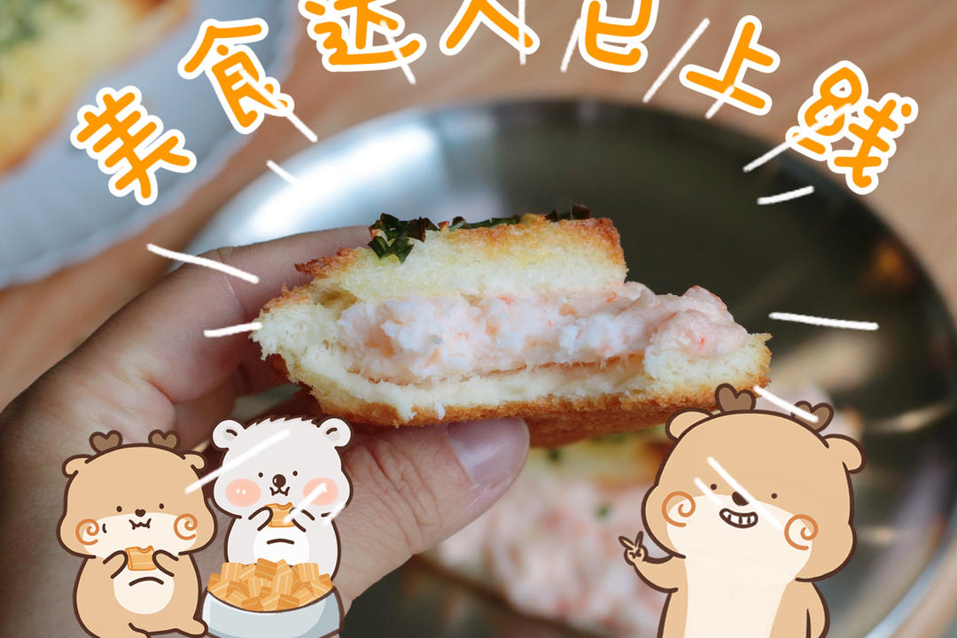 521特别款早餐:蒜香虾滑吐司
