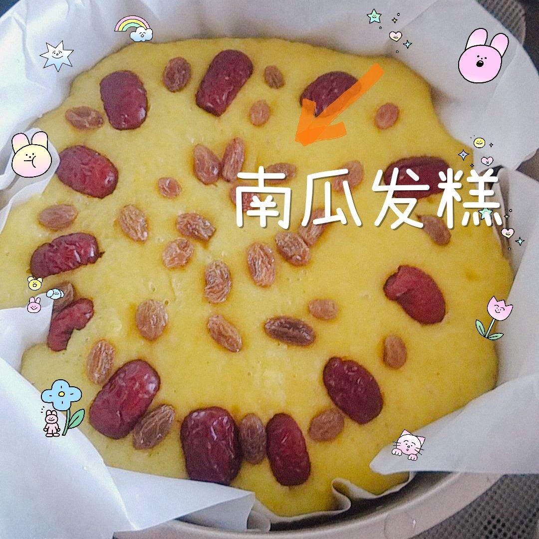 南瓜发糕（松软可口、不塌陷）