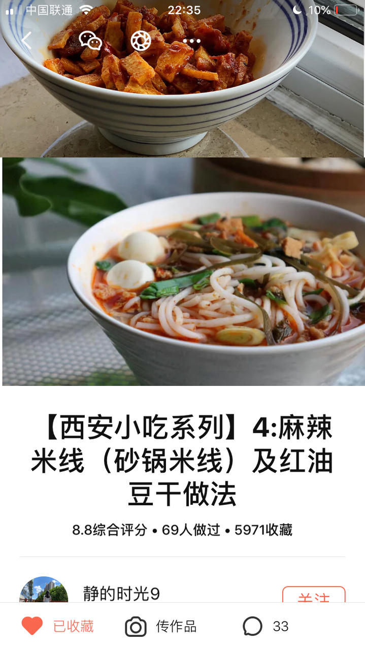 【西安小吃系列】4:麻辣米线（砂锅米线）及红油豆干做法
