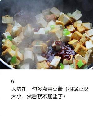 【熘酱豆腐】饭店超级下饭大众菜熘酱豆腐的做法 步骤6