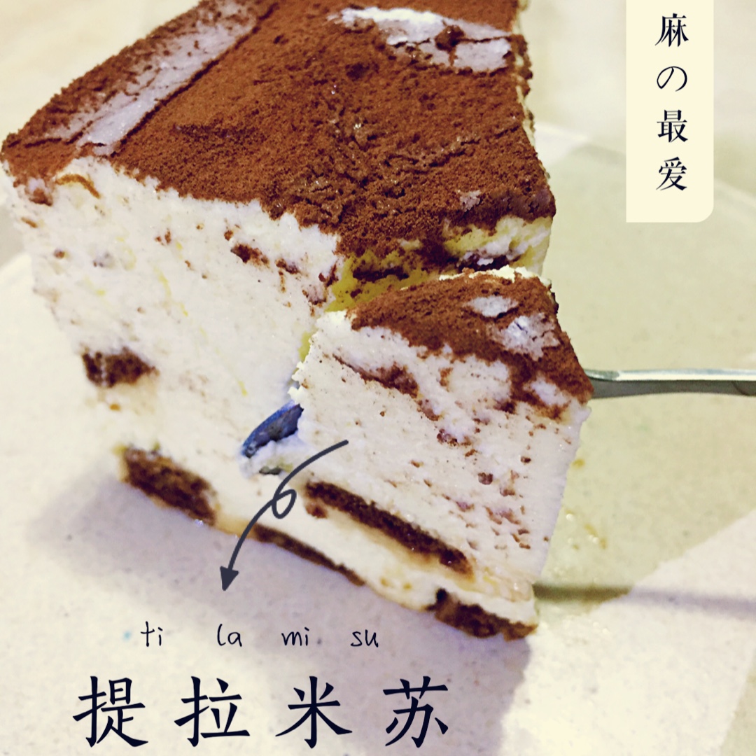 《Tinrry+》提拉米苏