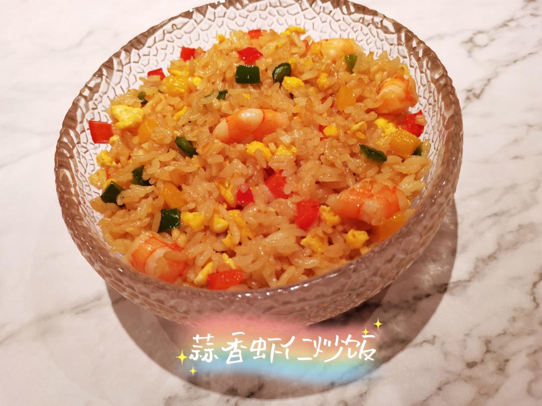 蒜香虾仁炒饭