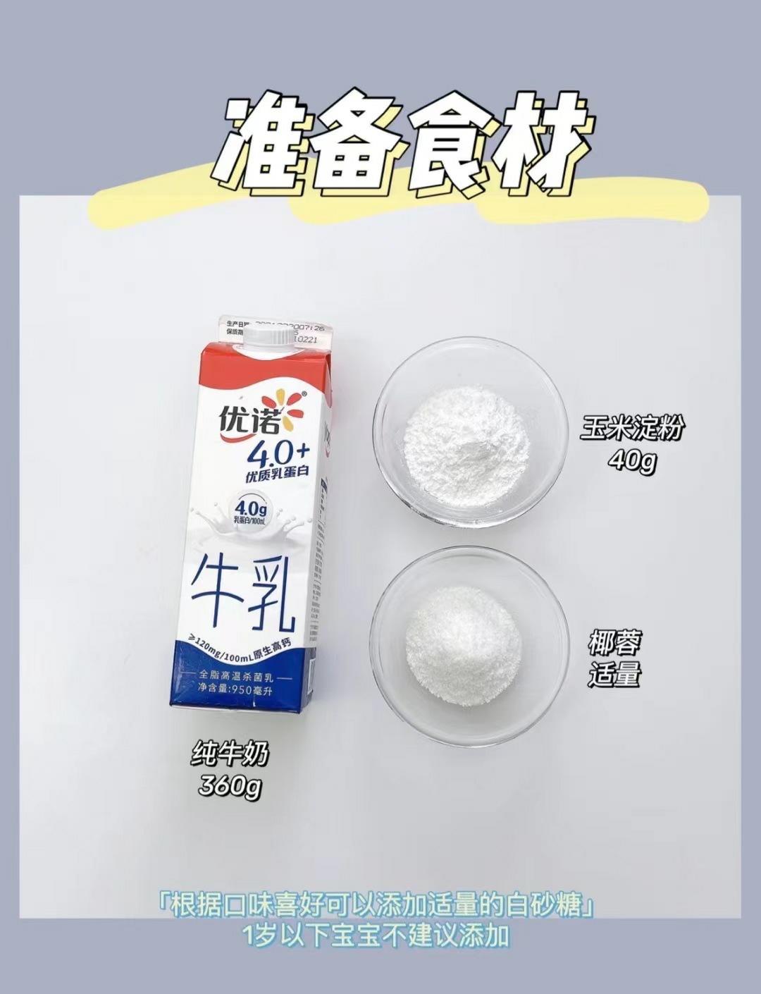 纯奶手撕吐司的做法 步骤1