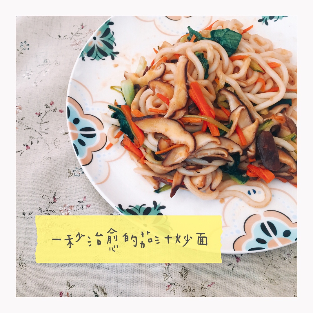 茄汁炒乌冬面