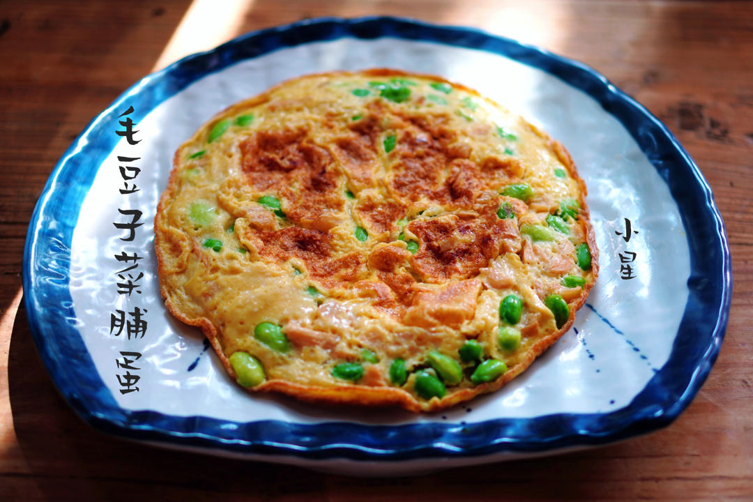 毛豆子菜脯蛋「小星的独家美味」