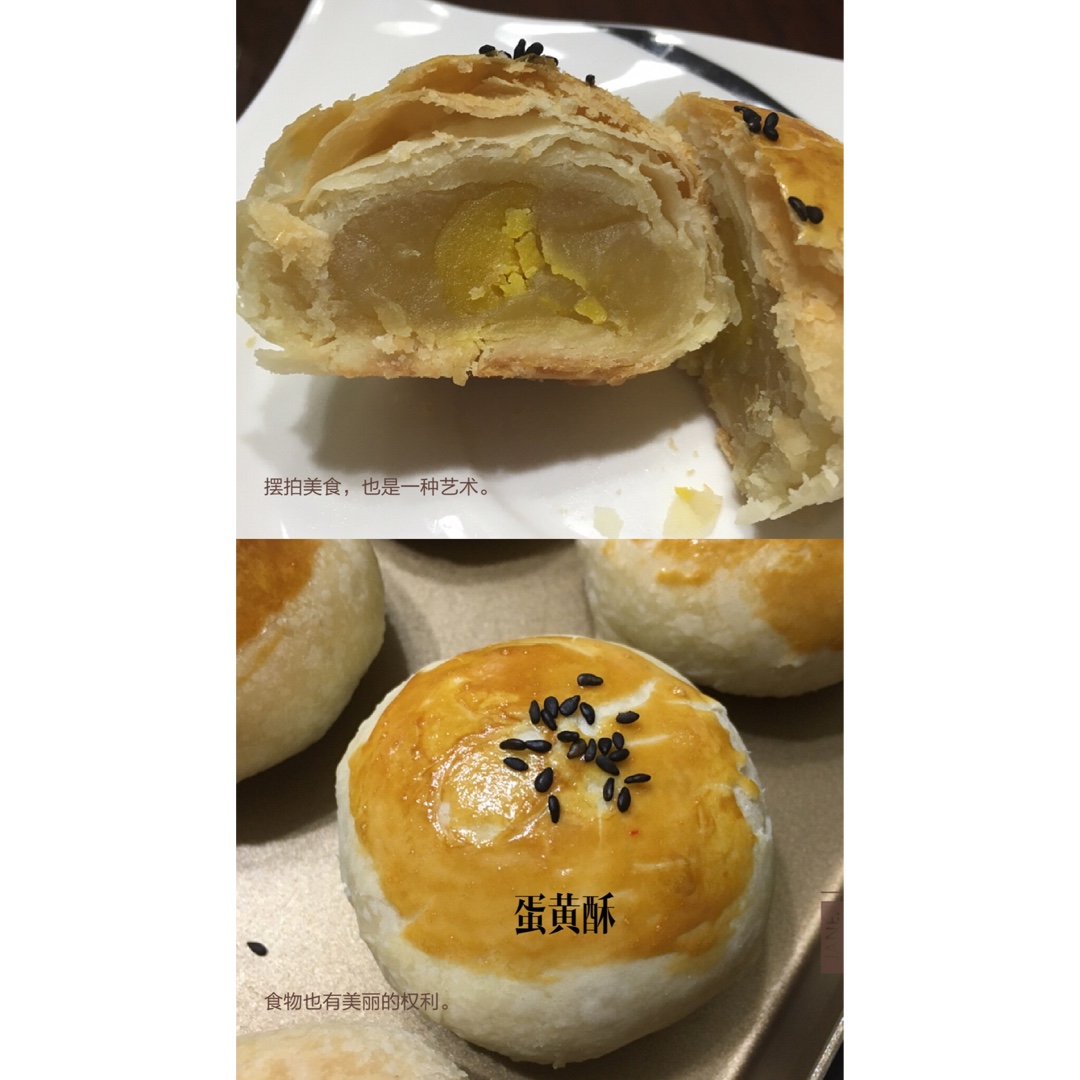 蛋黄酥