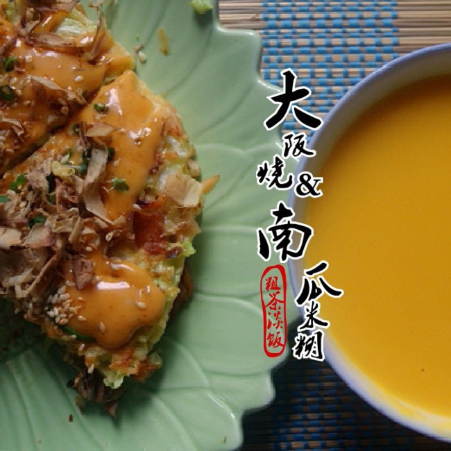 大阪烧