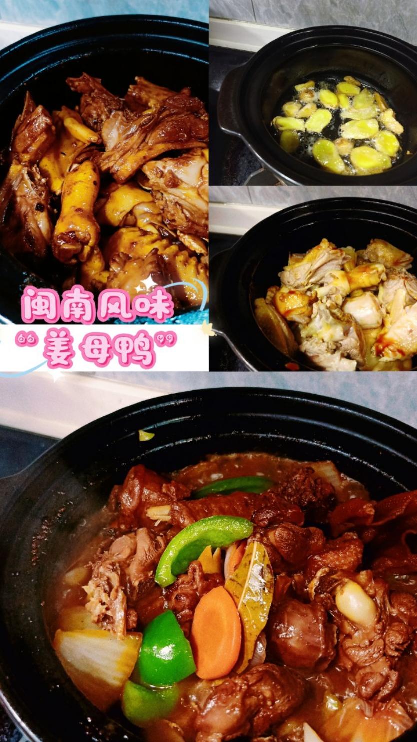 厦门姜母鸭家庭版