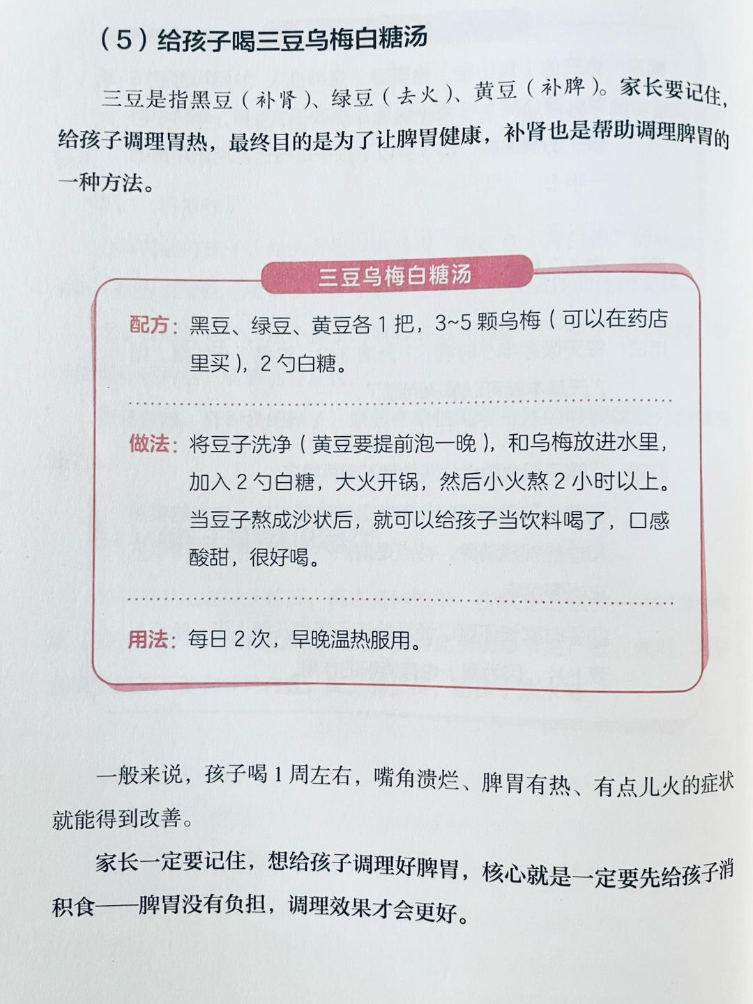 【日常中医保健】扁鹊三豆饮