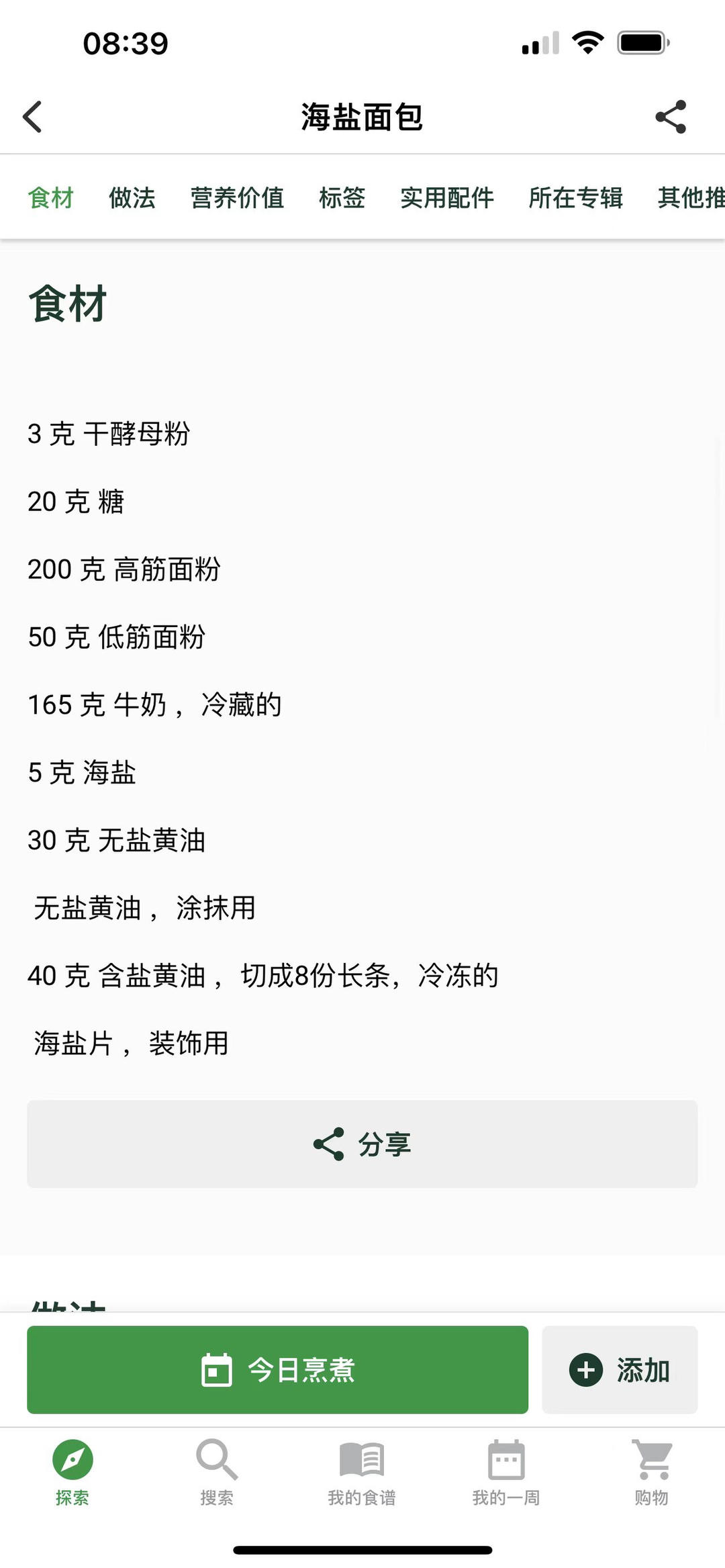 纯奶手撕吐司的做法 步骤1