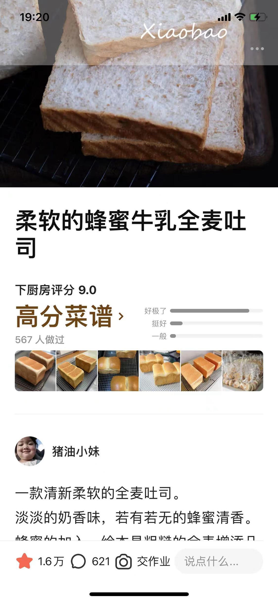 柔软的蜂蜜牛乳全麦吐司