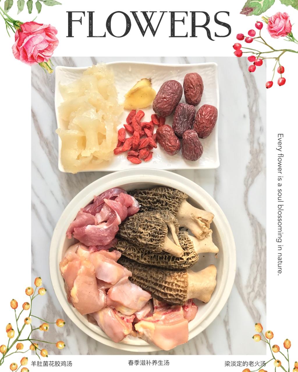 羊肚菌鸡汤（泡发与食法）