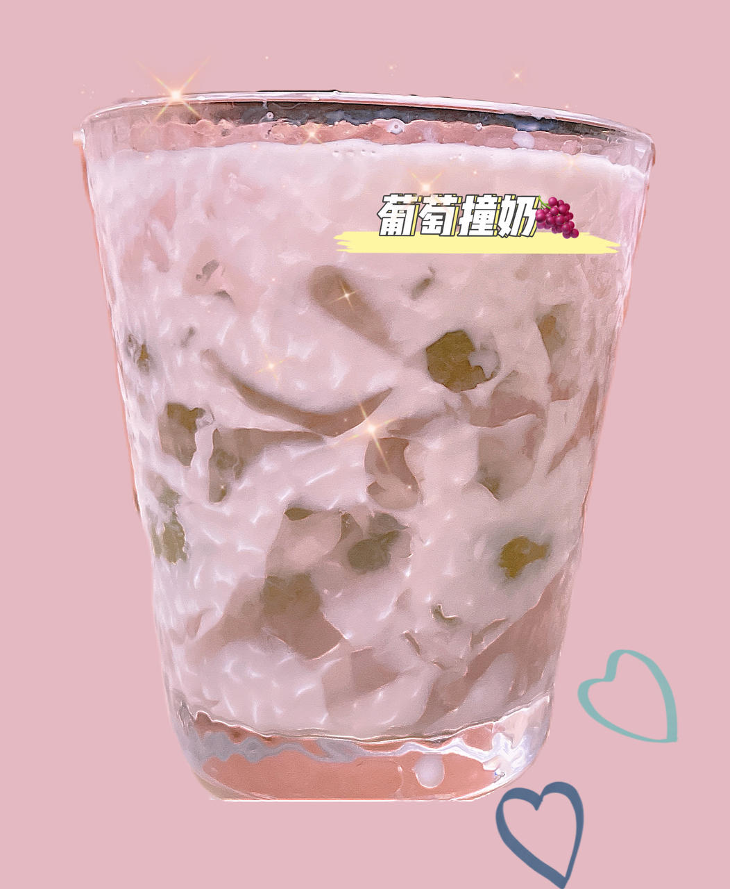 多肉葡萄冻撞奶🍇-「简单做法」0失败