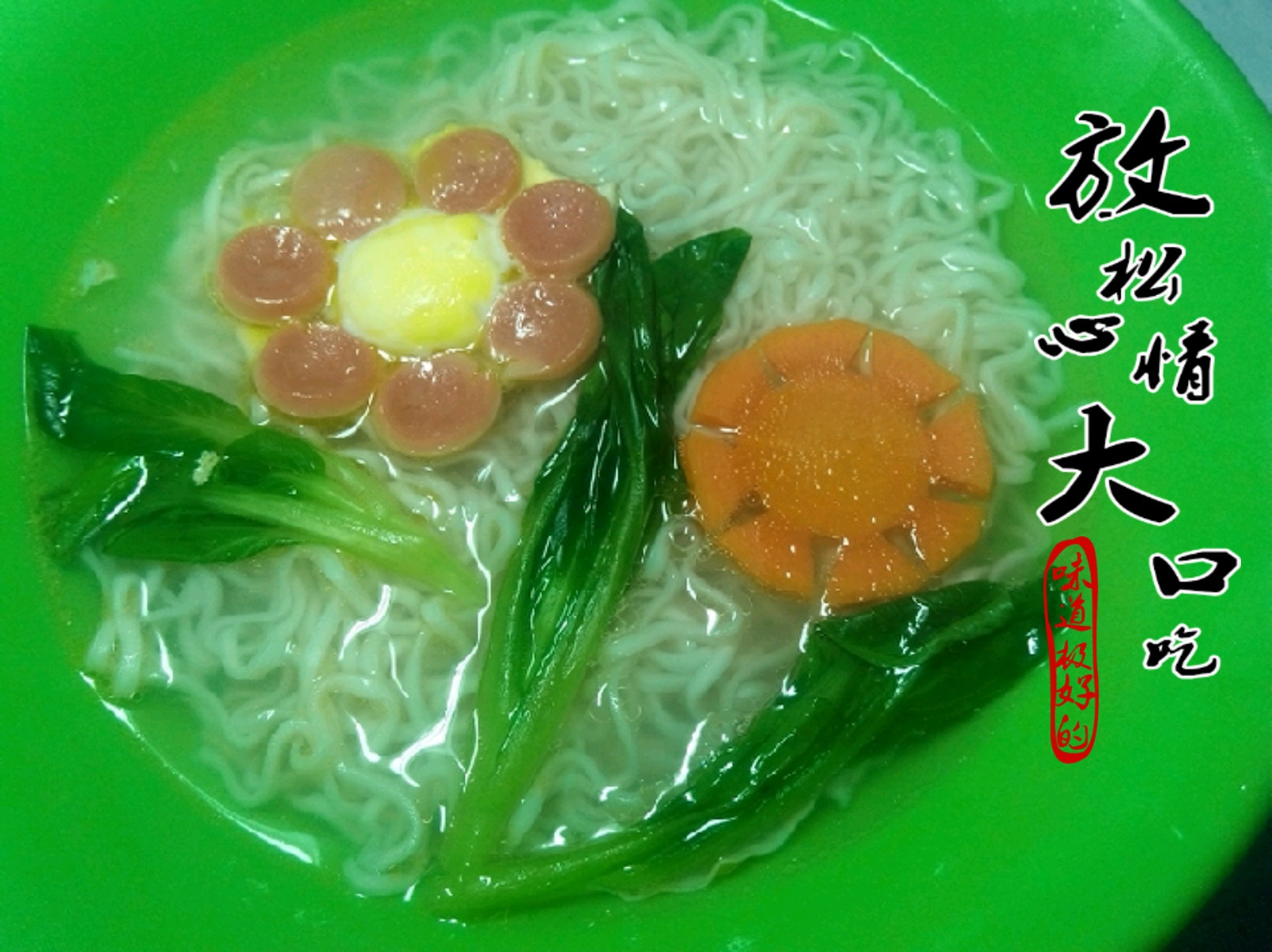 享受早餐享受健康