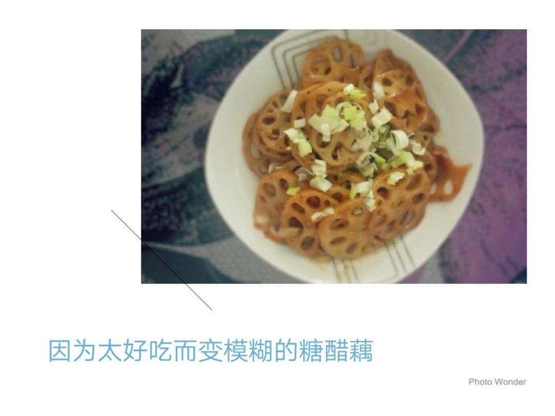 糖醋藕丁