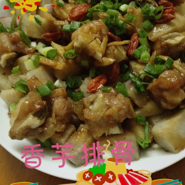 香芋排骨