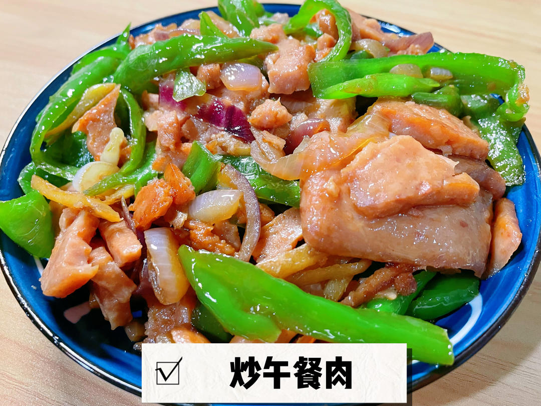 幸福感飙升的炒午餐肉
