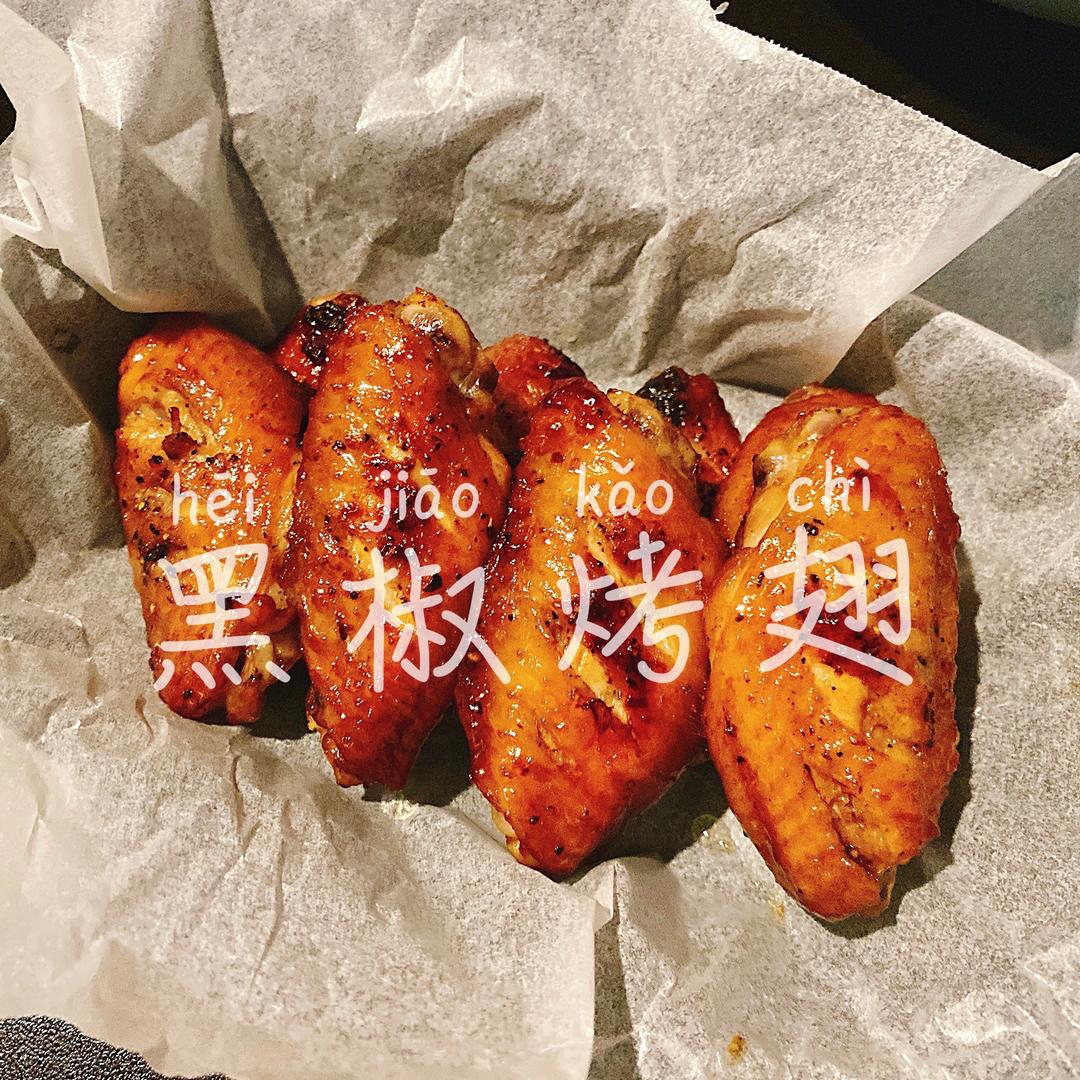 超赞呀黑椒烤翅的做法