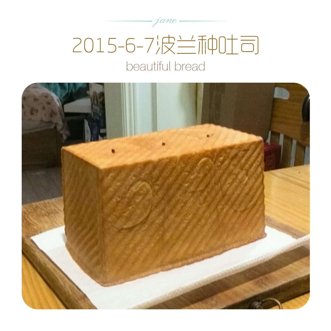 波兰种吐司