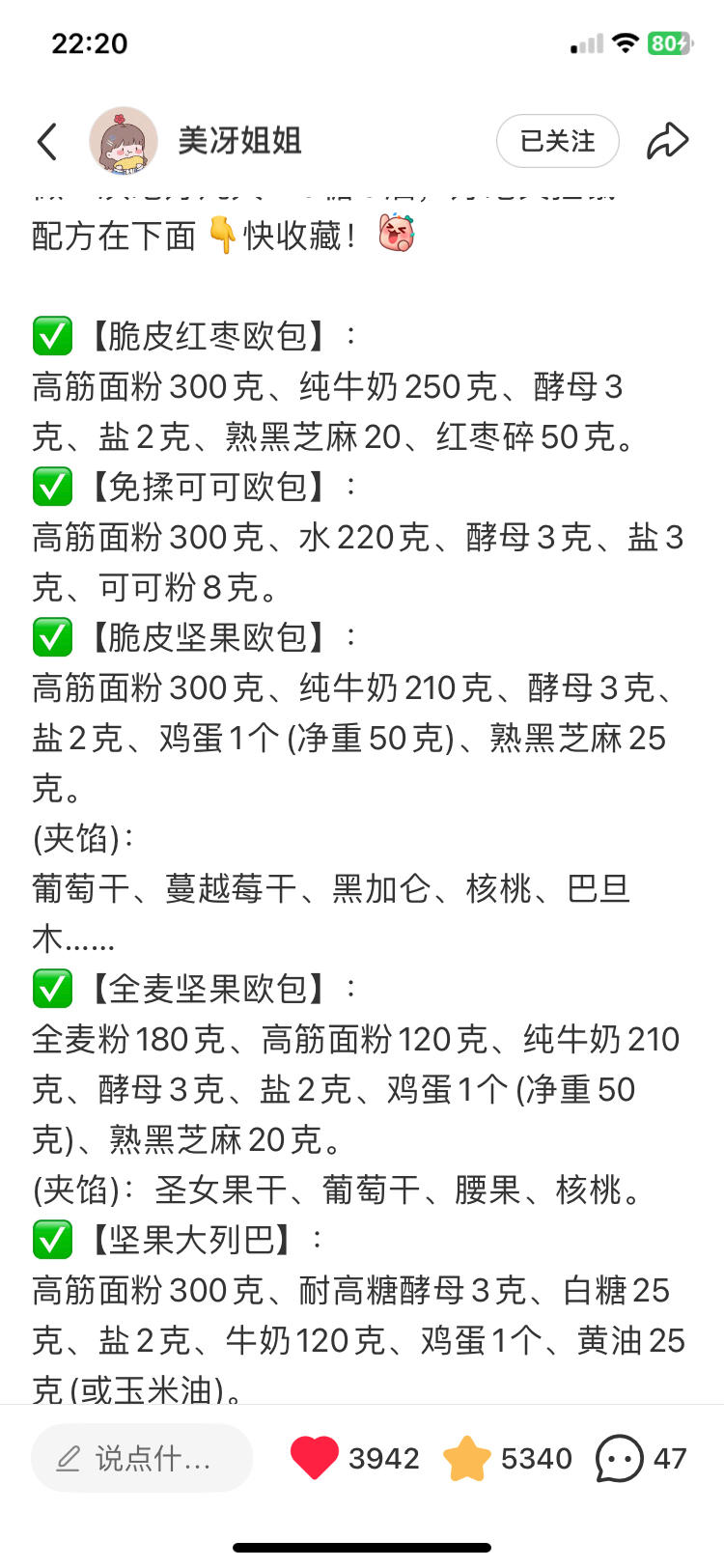 麻薯软欧
