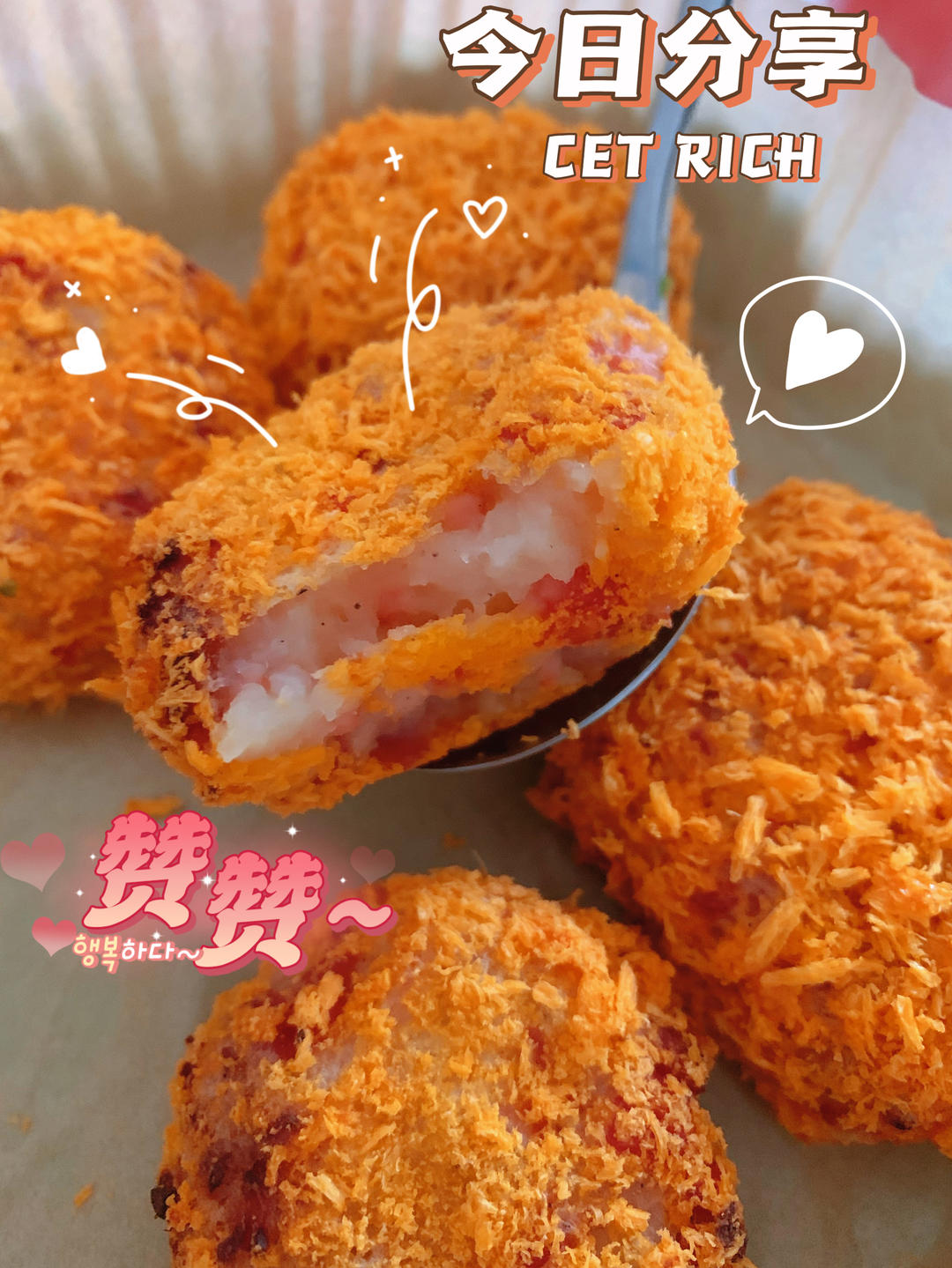 可乐饼（空气炸锅版）