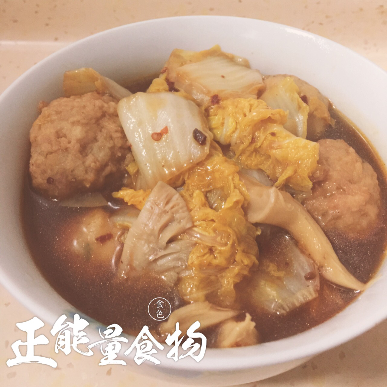 砂锅娃娃菜