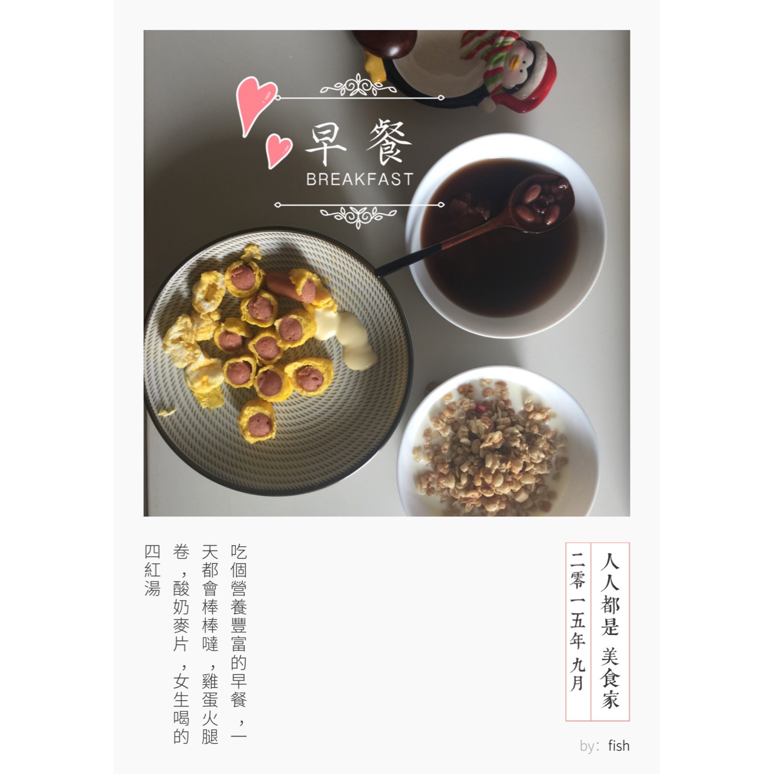 小早餐之四红汤
