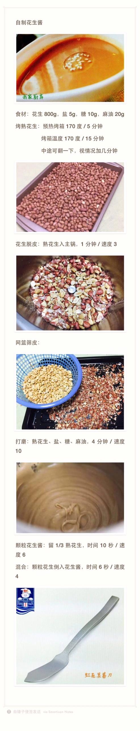 小美 花生酱