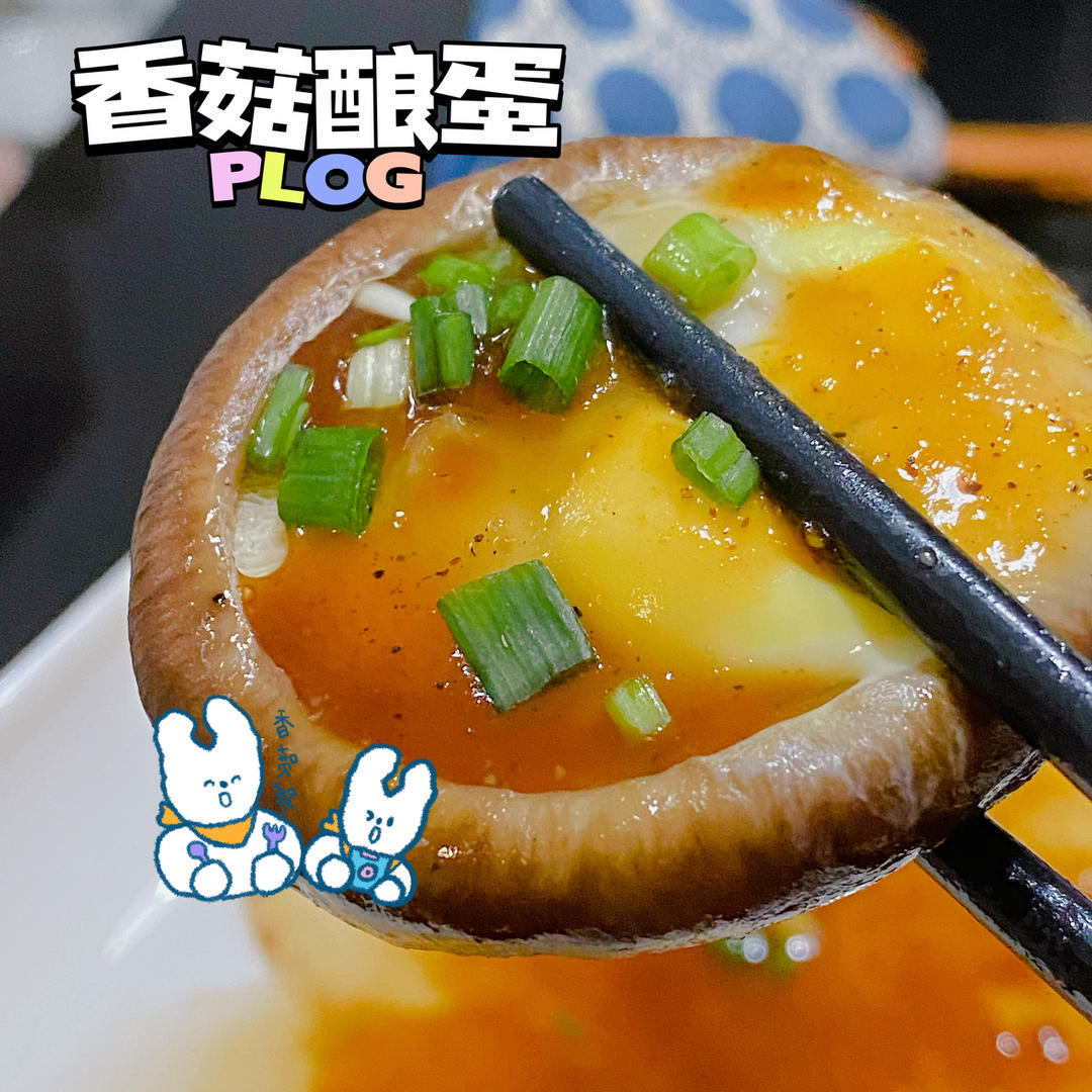 香菇蒸鹌鹑蛋【10月北鼎蒸炖锅食谱】