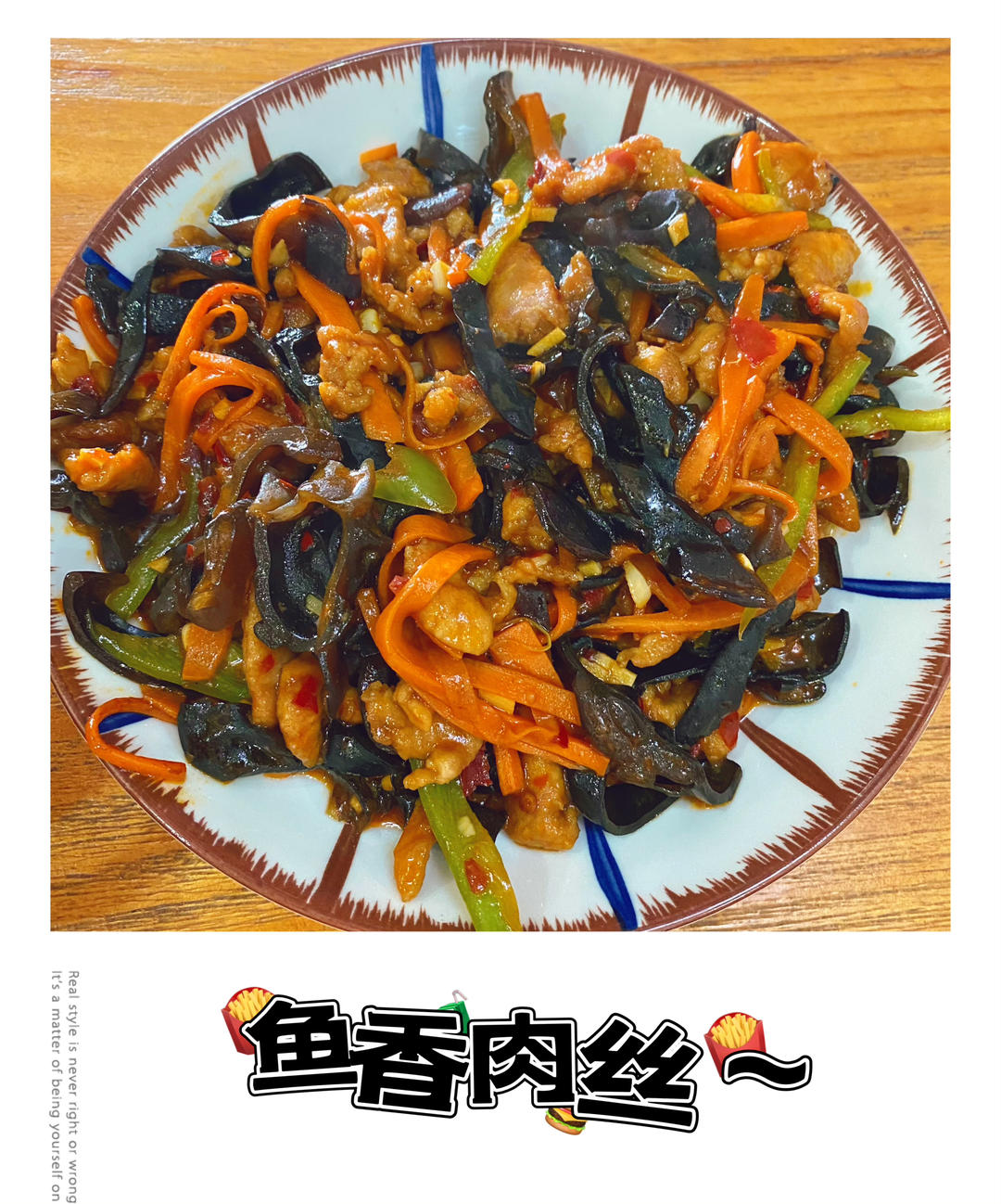 超级下饭鱼香肉丝（不辣版）