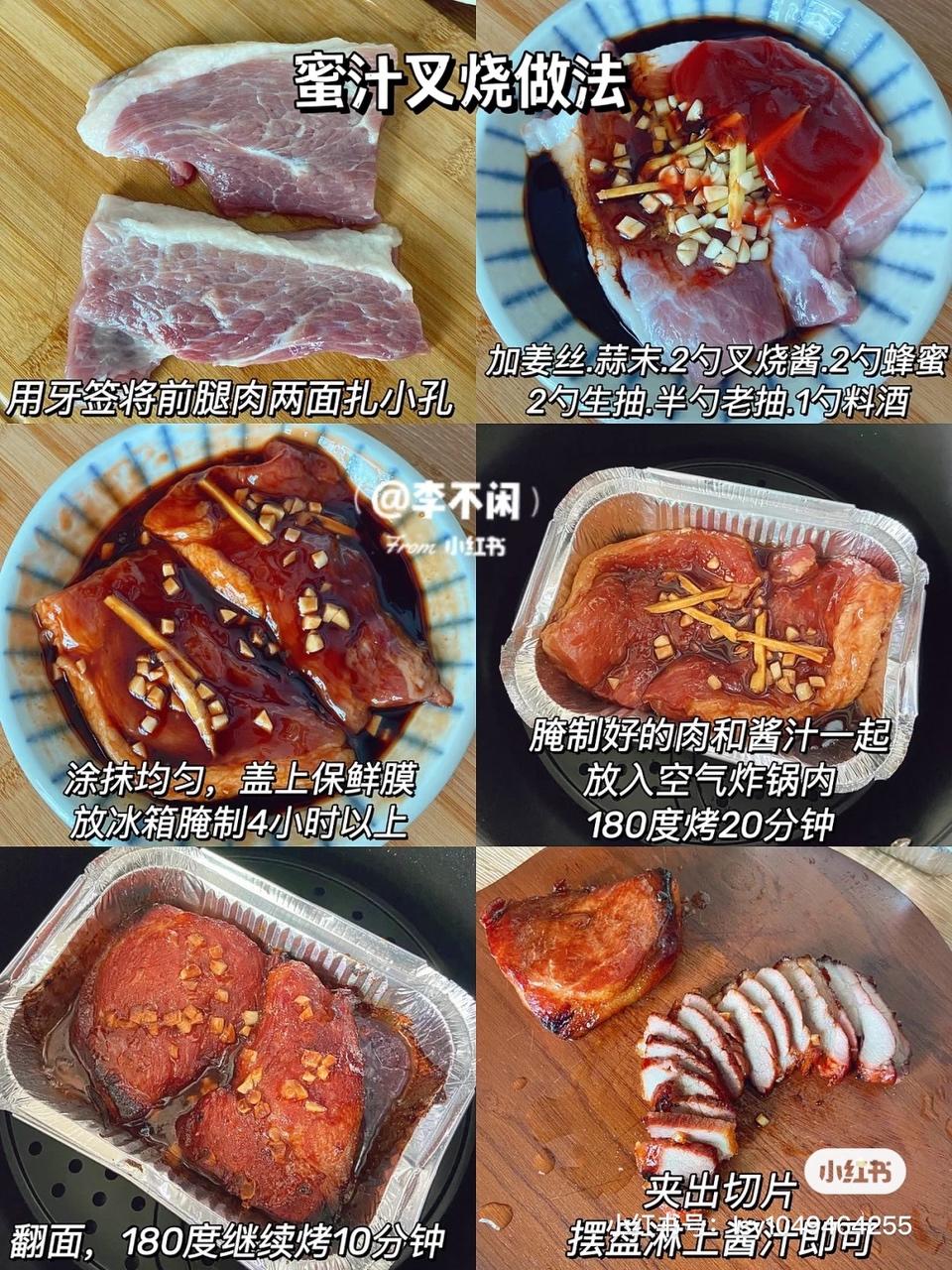 蜜汁叉烧