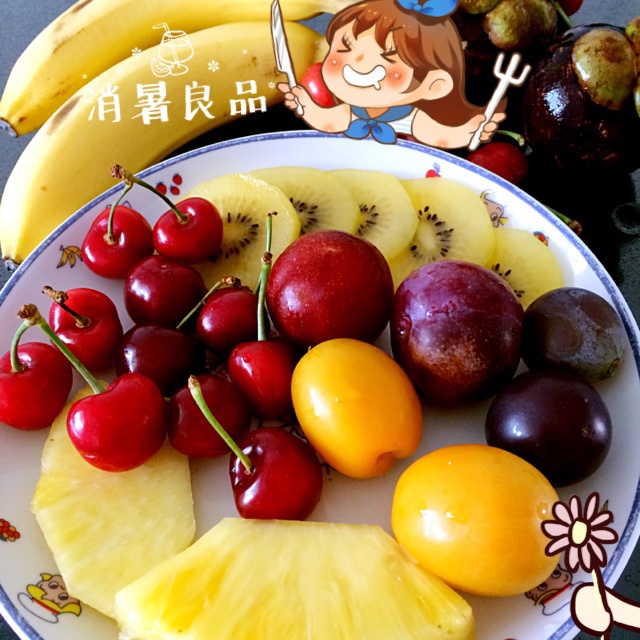 夏日果盘