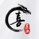 双喜哥哥