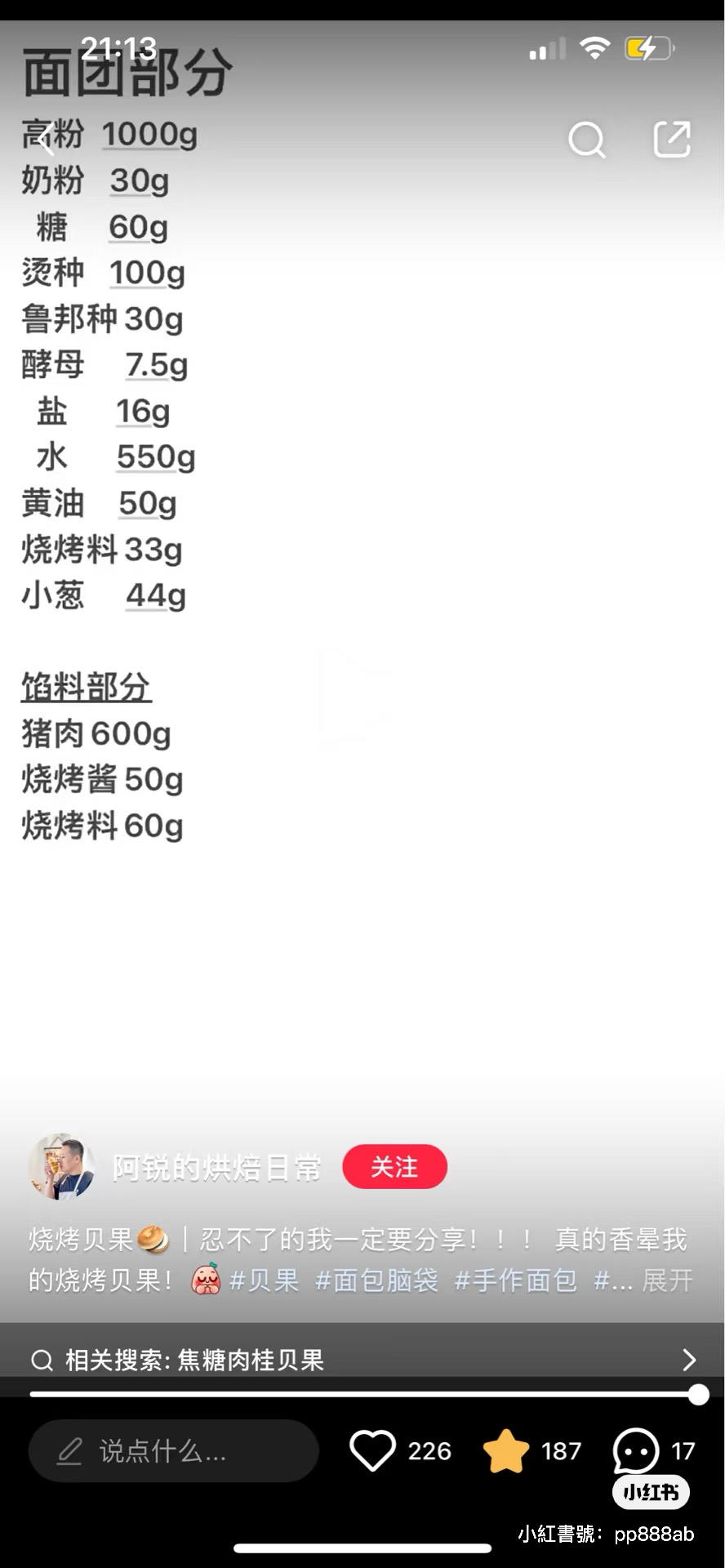 猪肉馅贝果的做法