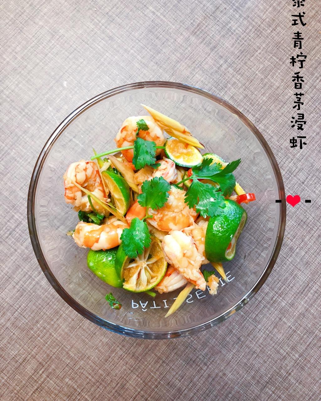 泰式青柠香茅浸虾 | Thai Lemongrass Flavored Shrimp