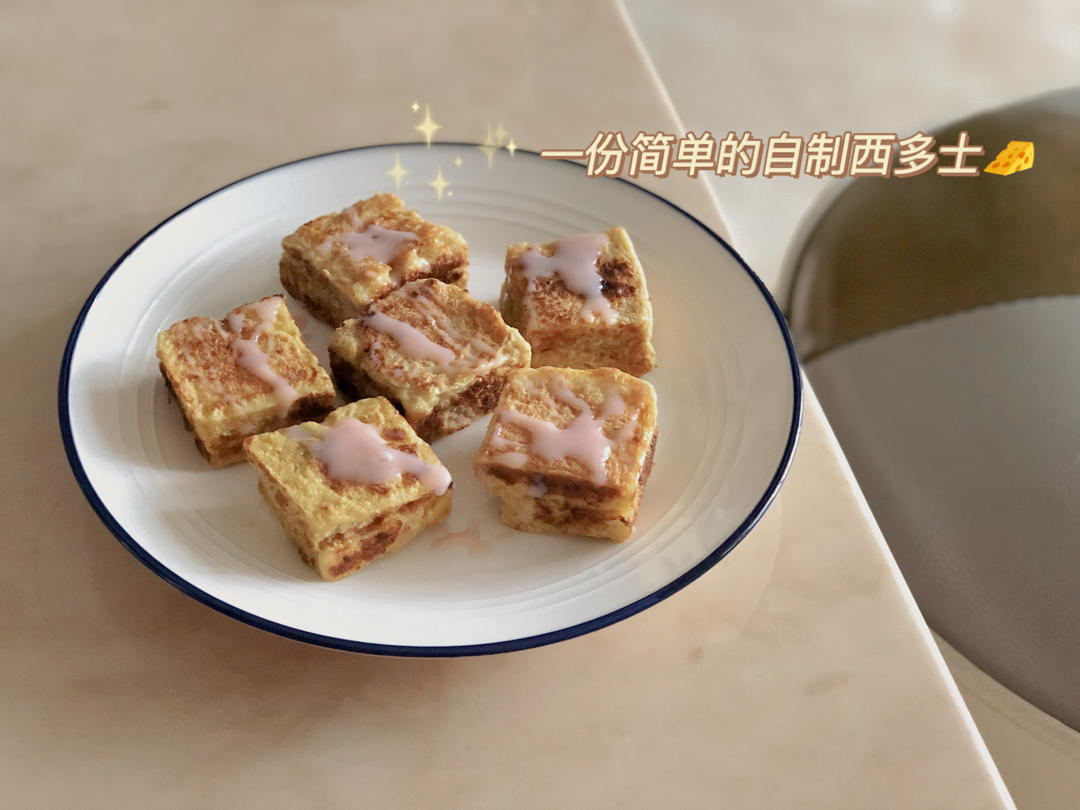 港式小吃：一口西多士