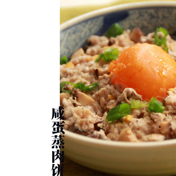 超简单粤菜——弹牙咸蛋蒸肉饼（纯瘦肉版）