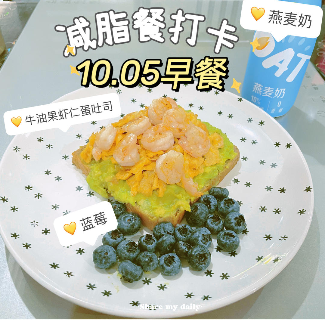 牛油果蛋滑虾仁三明治