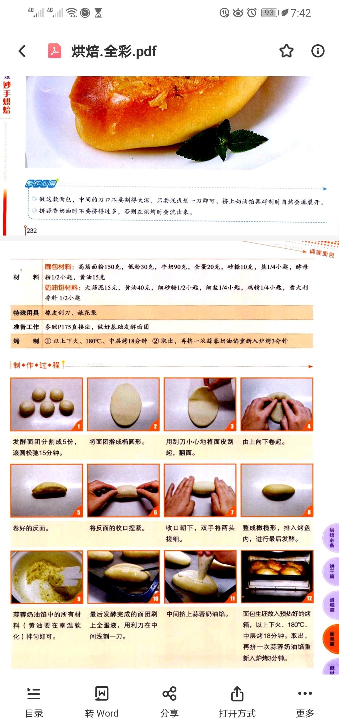 纯奶手撕吐司的做法 步骤1