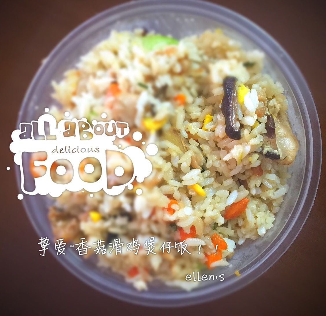 香菇滑鸡煲仔饭