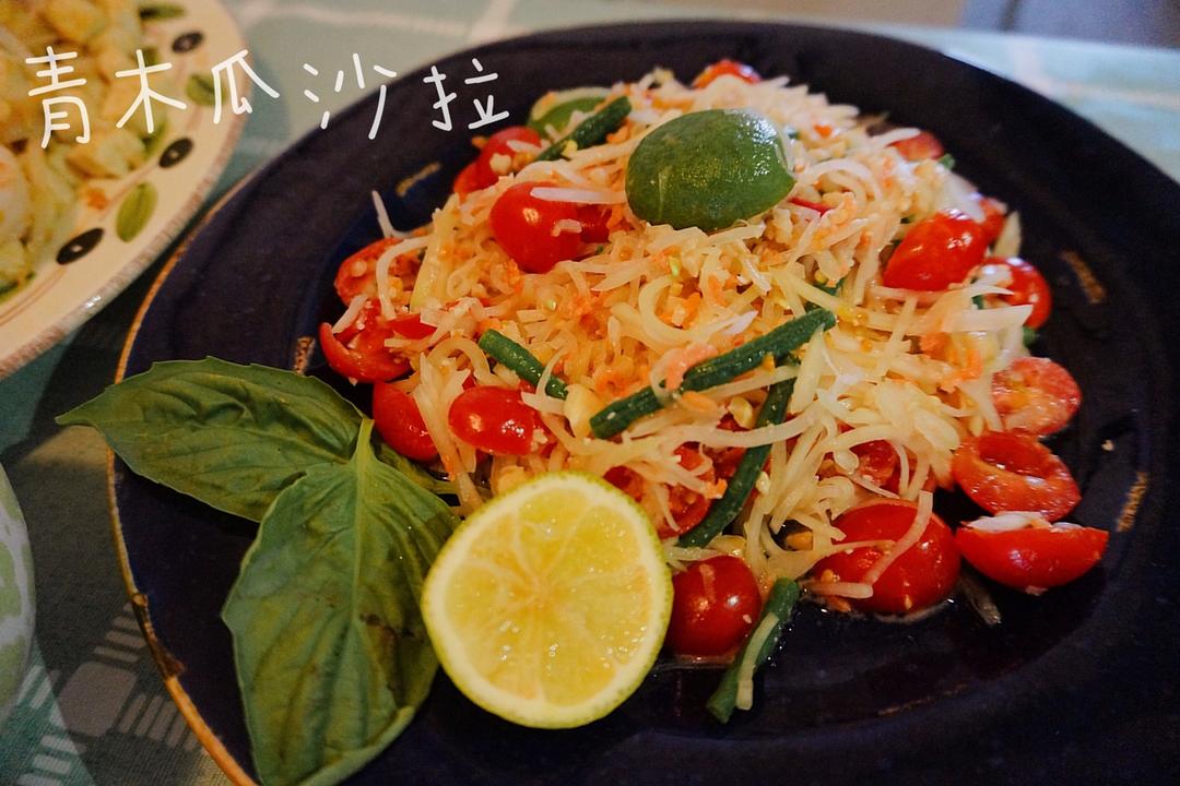 【曼食慢语】泰式青木瓜沙拉