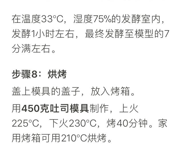 纯奶手撕吐司的做法 步骤1