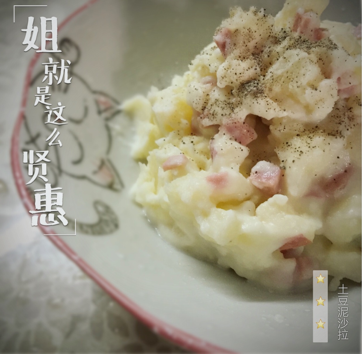 外婆的土豆沙拉